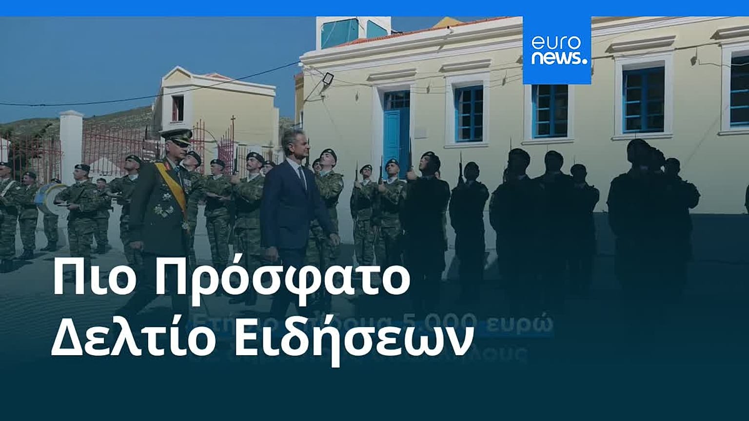 Ειδήσεις | 14 Σεπτεμβρίου 2026 - Μεσημβρινό δελτίο