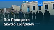 Ειδήσεις | 14 Σεπτεμβρίου 2026 - Μεσημβρινό δελτίο