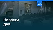 Новости дня | 14 сентября 2026 г. — вечерний выпуск
