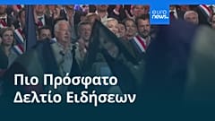 Ειδήσεις | 14 Σεπτεμβρίου 2026 - Βραδινό δελτίο