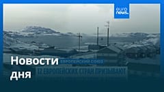 Новости дня | 15 сентября 2026 г. — утренний выпуск