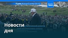 Новости дня | 15 сентября 2026 г. — дневной выпуск