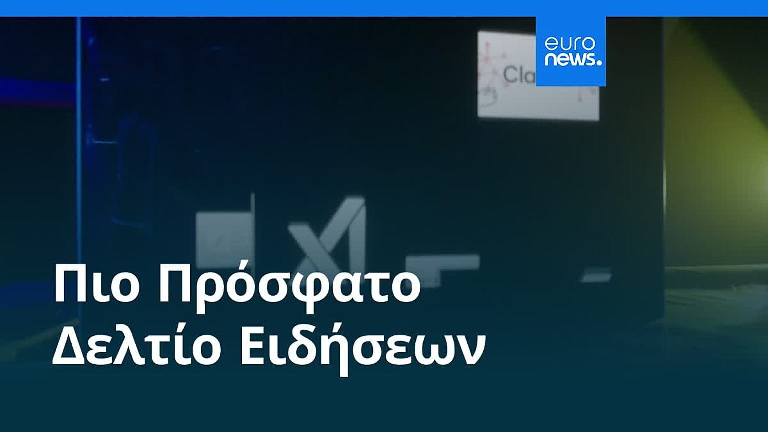 Ειδήσεις | 15 Σεπτεμβρίου 2026 - Μεσημβρινό δελτίο
