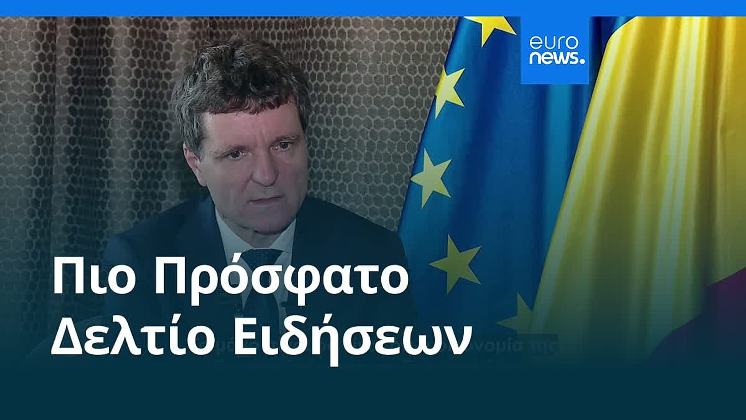 Ειδήσεις | 15 Σεπτεμβρίου 2026 - Βραδινό δελτίο