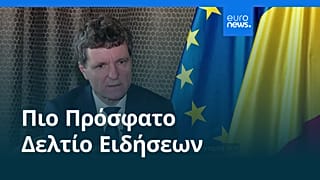 Ειδήσεις | 15 Σεπτεμβρίου 2026 - Βραδινό δελτίο