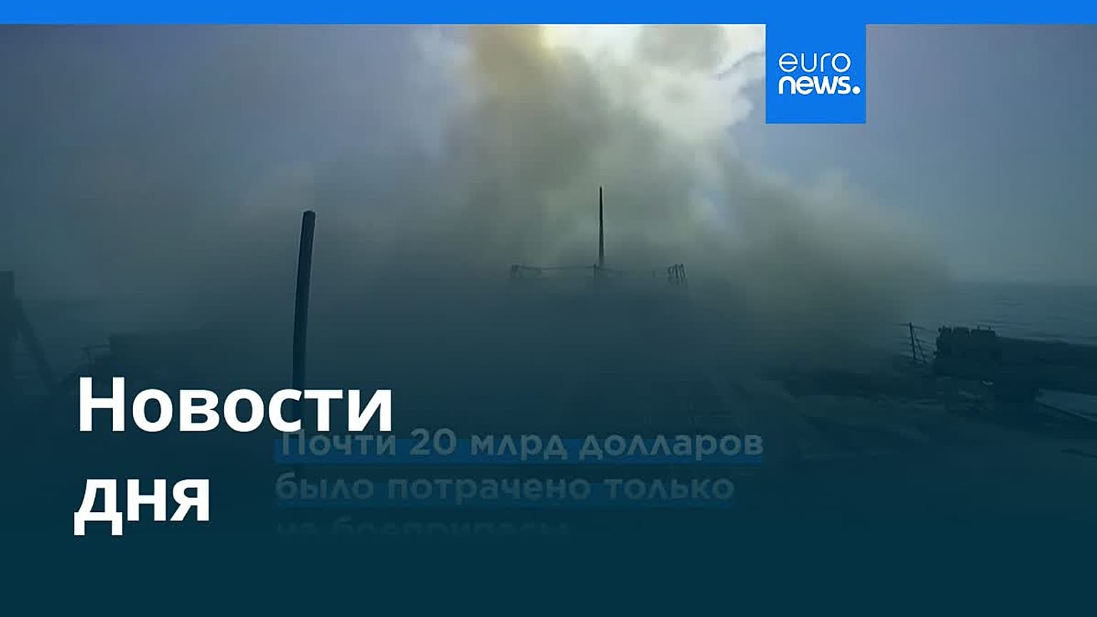 Новости дня | 16 сентября 2026 г. — утренний выпуск