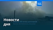 Новости дня | 16 сентября 2026 г. — утренний выпуск