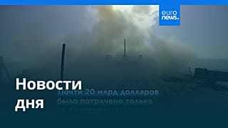 Новости дня | 16 сентября 2026 г. — утренний выпуск