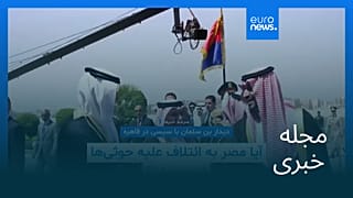 مجله خبری| ۲۵ شهریور ۱۴۰۵ (۱۶ سپتامبر ۲۰۲۶) - بامدادی