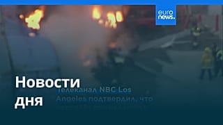 Новости дня | 16 сентября 2026 г. — дневной выпуск