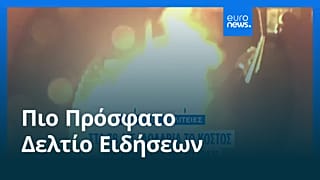 Ειδήσεις | 16 Σεπτεμβρίου 2026 - Μεσημβρινό δελτίο