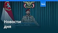 Новости дня | 16 сентября 2026 г. — вечерний выпуск