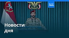 Новости дня | 16 сентября 2026 г. — вечерний выпуск