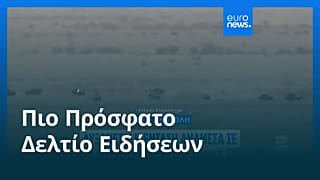 Ειδήσεις | 16 Σεπτεμβρίου 2026 - Βραδινό δελτίο