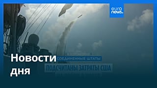 Новости дня | 17 сентября 2026 г. — утренний выпуск