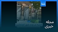 مجله خبری| ۲۶ شهریور ۱۴۰۵ (۱۷ سپتامبر ۲۰۲۶) - بامدادی
