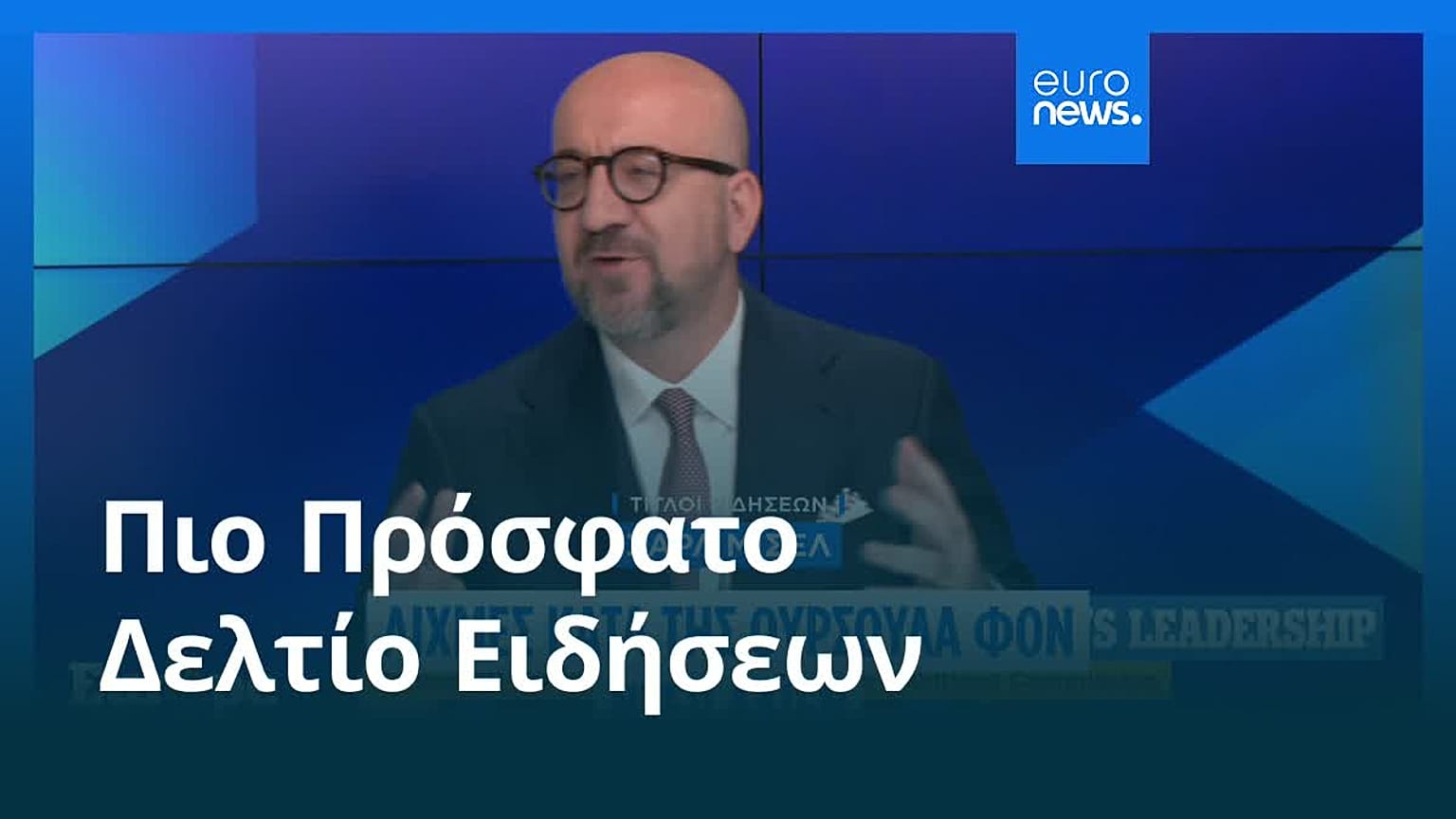 Ειδήσεις | 17 Σεπτεμβρίου 2026 - Πρωινό δελτίο