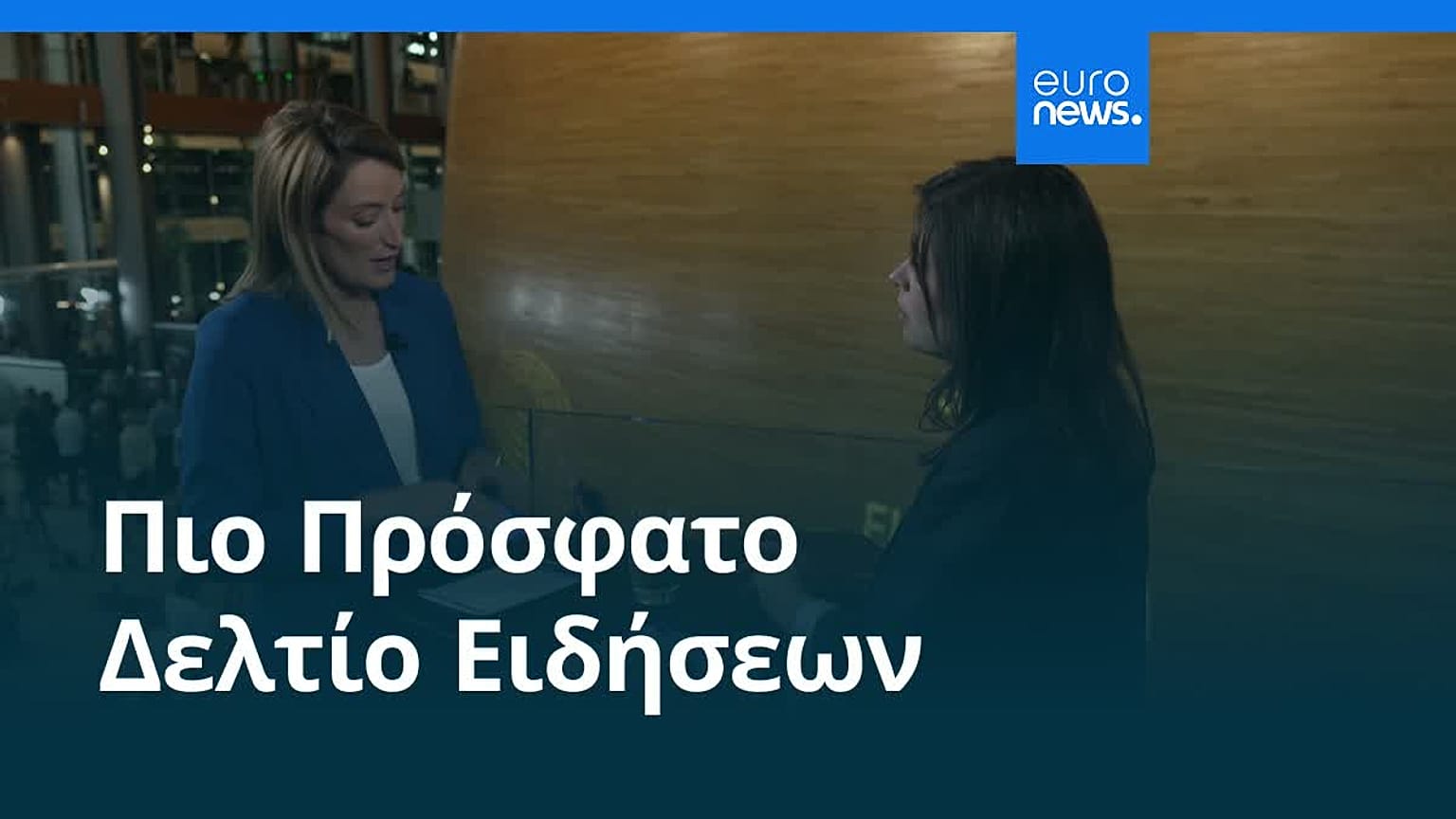 Ειδήσεις | 17 Σεπτεμβρίου 2026 - Βραδινό δελτίο
