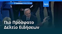 Ειδήσεις | 18 Σεπτεμβρίου 2026 - Πρωινό δελτίο