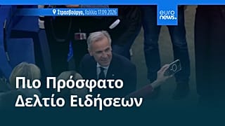 Ειδήσεις | 18 Σεπτεμβρίου 2026 - Πρωινό δελτίο