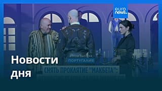 Новости дня | 18 сентября 2026 г. — дневной выпуск