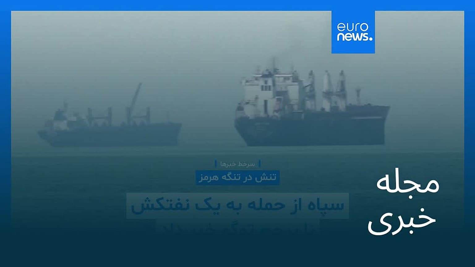 مجله خبری| ۲۷ شهریور ۱۴۰۵ (۱۸ سپتامبر ۲۰۲۶) - نیم‌روزی