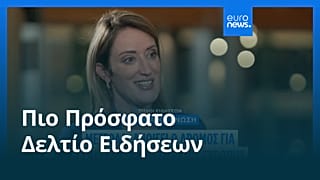 Ειδήσεις | 18 Σεπτεμβρίου 2026 - Μεσημβρινό δελτίο