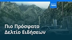 Ειδήσεις | 18 Σεπτεμβρίου 2026 - Βραδινό δελτίο