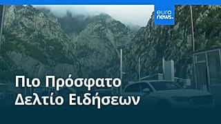 Ειδήσεις | 18 Σεπτεμβρίου 2026 - Βραδινό δελτίο