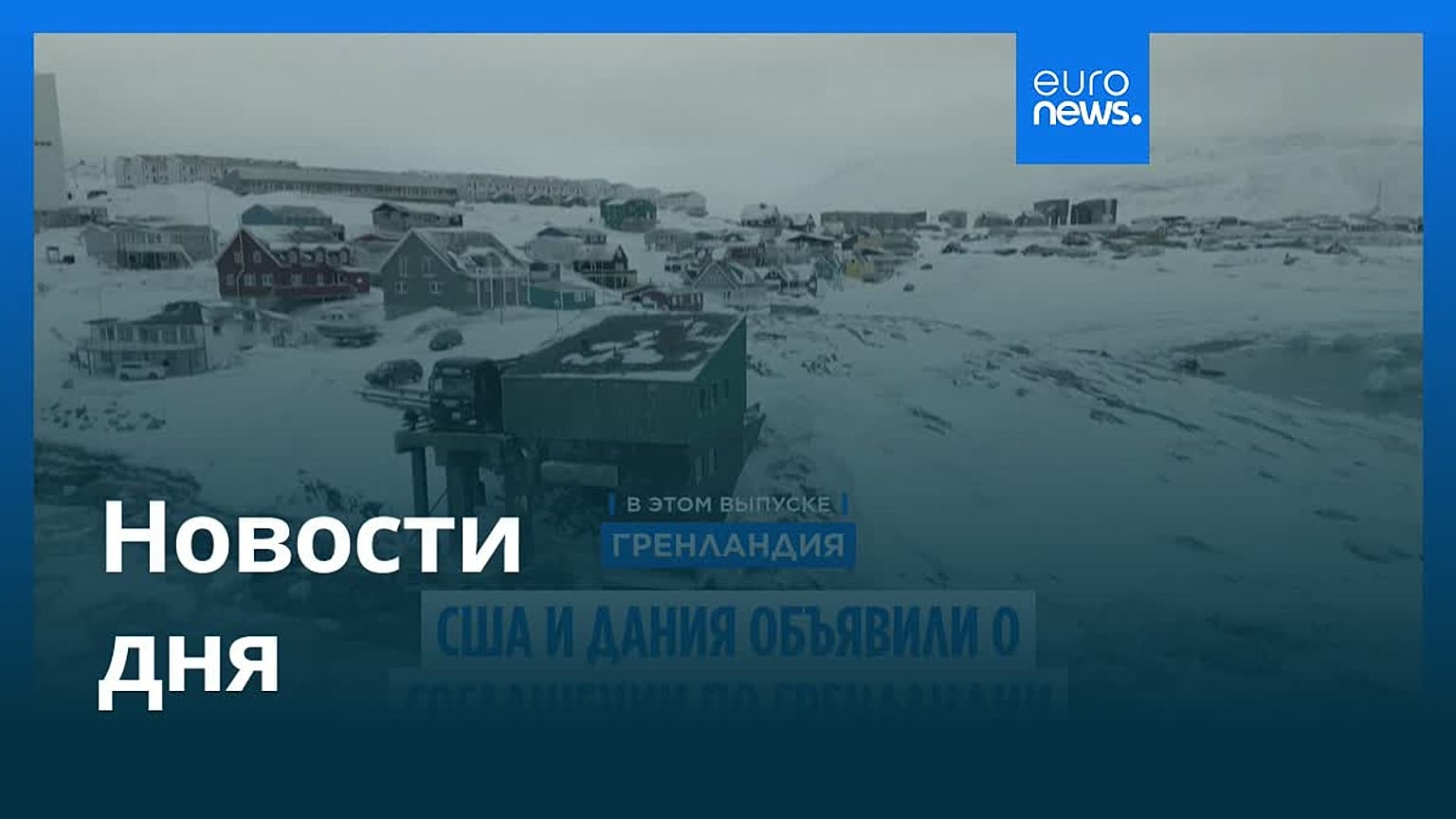 Новости дня | 20 сентября 2026 г. — утренний выпуск