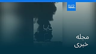 مجله خبری| ۲۹ شهریور ۱۴۰۵ (۲۰ سپتامبر ۲۰۲۶) - بامدادی