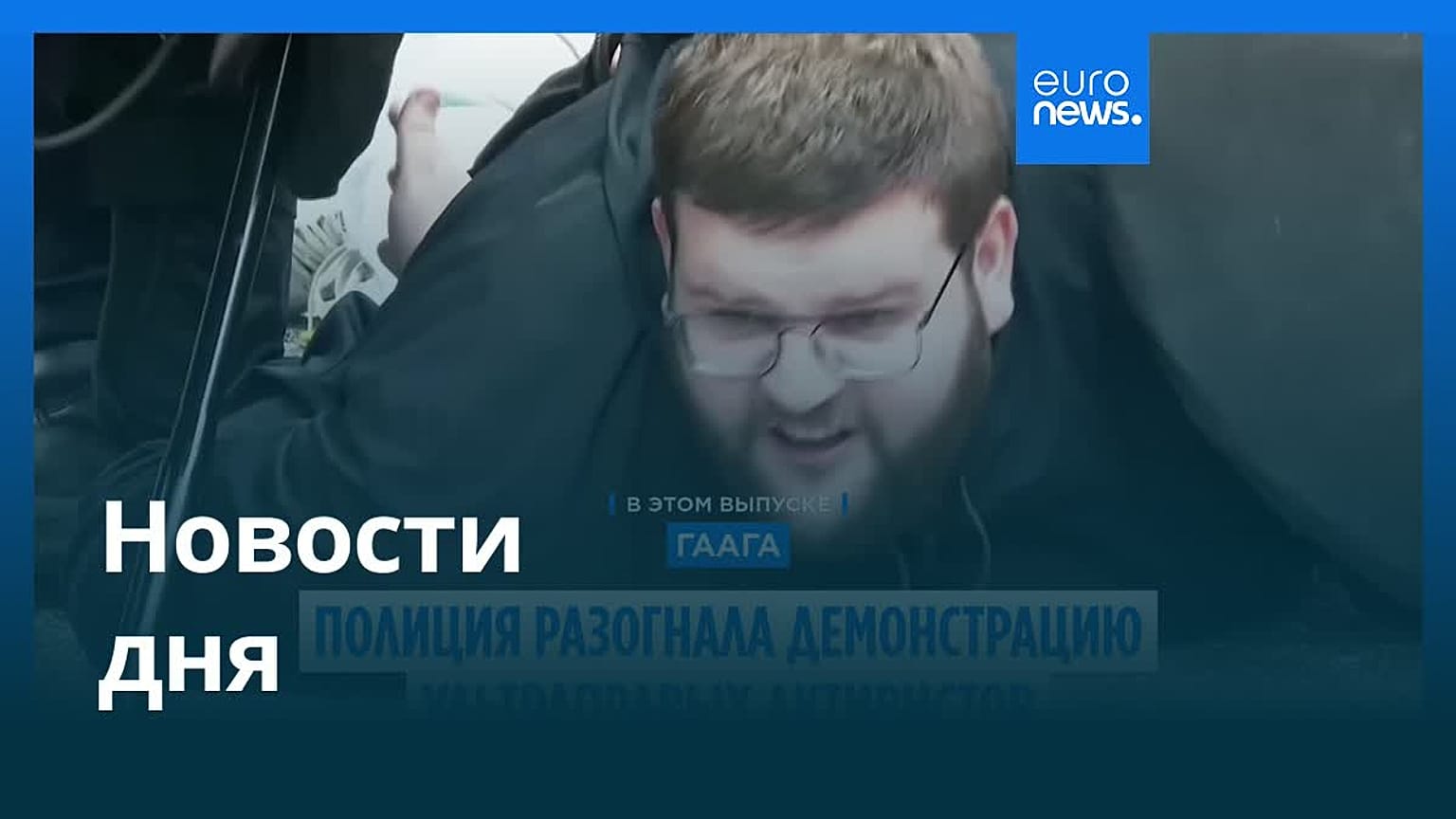 Новости дня | 20 сентября 2026 г. — дневной выпуск