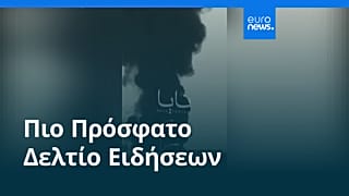 Ειδήσεις | 20 Σεπτεμβρίου 2026 - Μεσημβρινό δελτίο