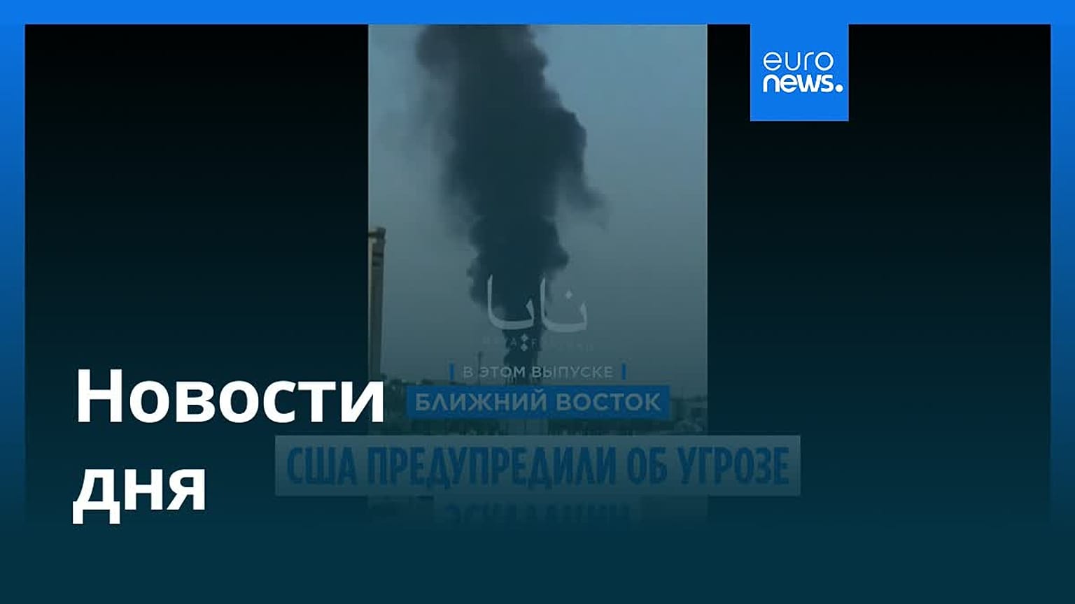 Новости дня | 20 сентября 2026 г. — вечерний выпуск