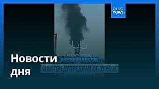 Новости дня | 20 сентября 2026 г. — вечерний выпуск