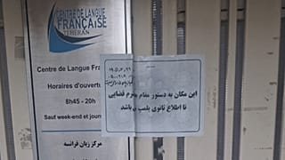 پلمپ مرکز زبان فرانسه تهران