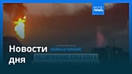 Новости дня | 21 сентября 2026 г. — утренний выпуск