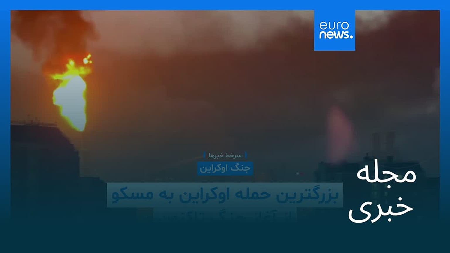 مجله خبری| ۳۰ شهریور ۱۴۰۵ (۲۱ سپتامبر ۲۰۲۶) - بامدادی