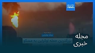 مجله خبری| ۳۰ شهریور ۱۴۰۵ (۲۱ سپتامبر ۲۰۲۶) - بامدادی
