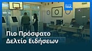 Ειδήσεις | 21 Σεπτεμβρίου 2026 - Πρωινό δελτίο