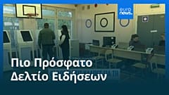 Ειδήσεις | 21 Σεπτεμβρίου 2026 - Πρωινό δελτίο