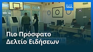 Ειδήσεις | 21 Σεπτεμβρίου 2026 - Πρωινό δελτίο