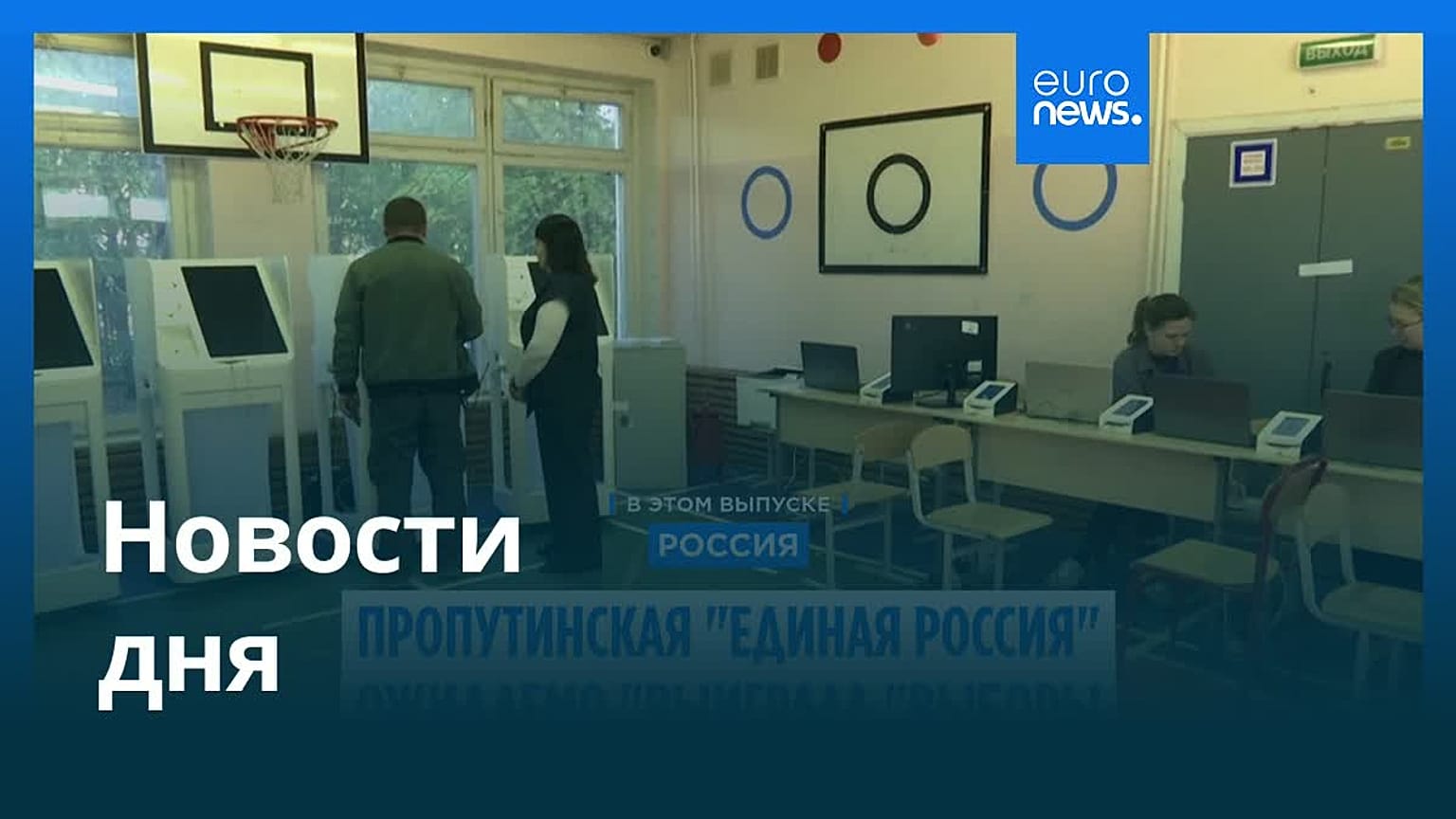 Новости дня | 21 сентября 2026 г. — дневной выпуск