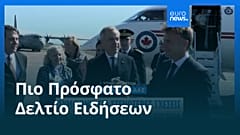 Ειδήσεις | 21 Σεπτεμβρίου 2026 - Μεσημβρινό δελτίο