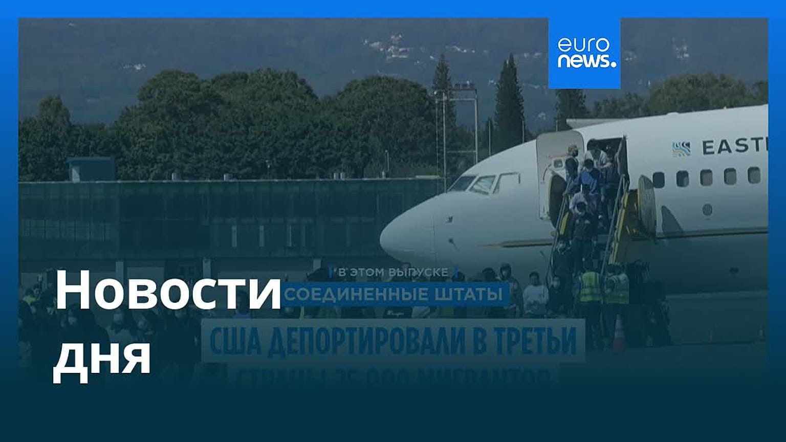 Новости дня | 21 сентября 2026 г. — вечерний выпуск