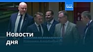 Новости дня | 23 сентября 2026 г. — утренний выпуск