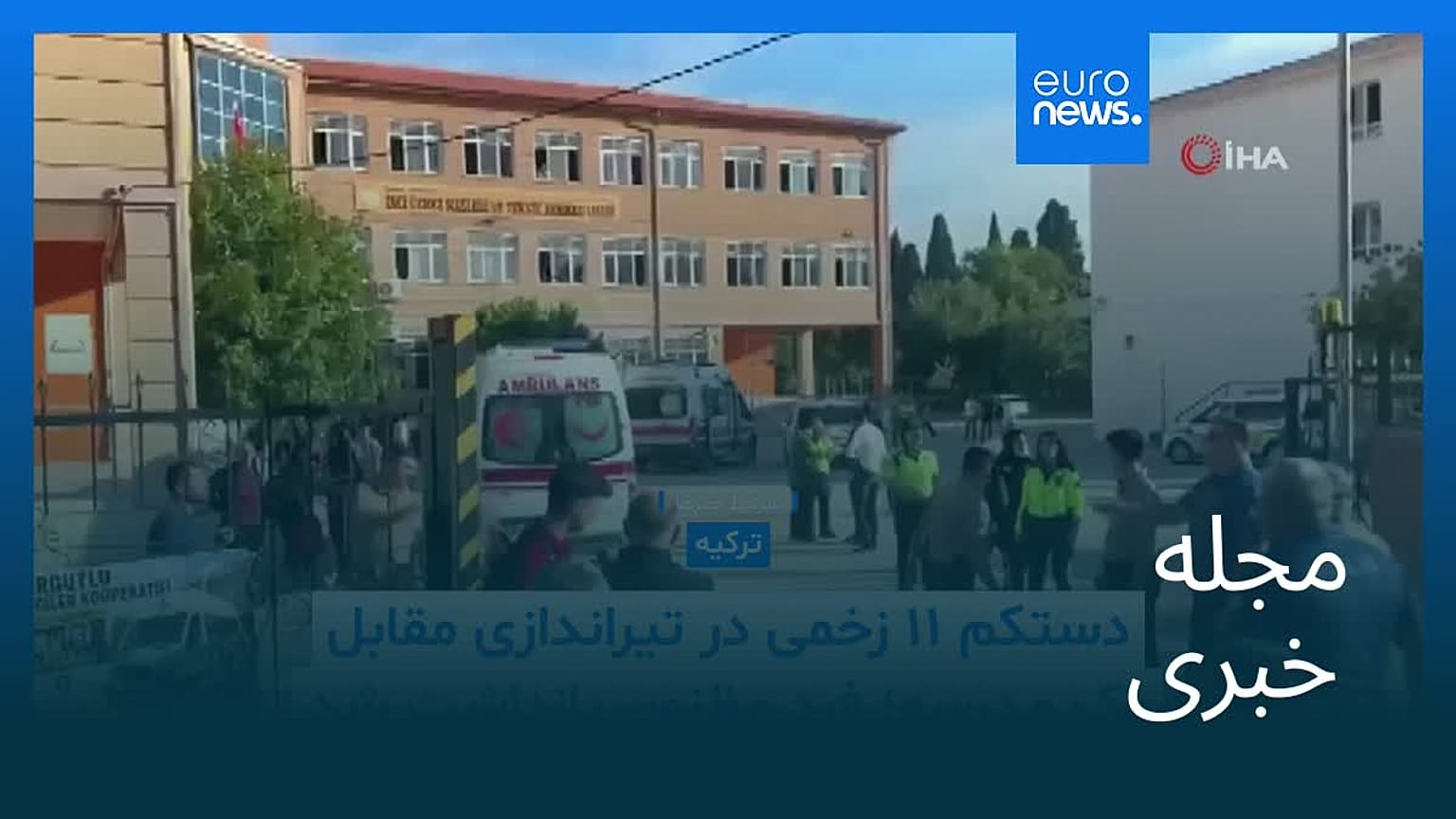 مجله خبری| ۱ مهر ۱۴۰۵ (۲۳ سپتامبر ۲۰۲۶) - بامدادی