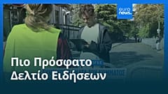 Ειδήσεις | 23 Σεπτεμβρίου 2026 - Πρωινό δελτίο