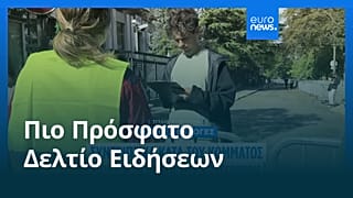 Ειδήσεις | 23 Σεπτεμβρίου 2026 - Πρωινό δελτίο