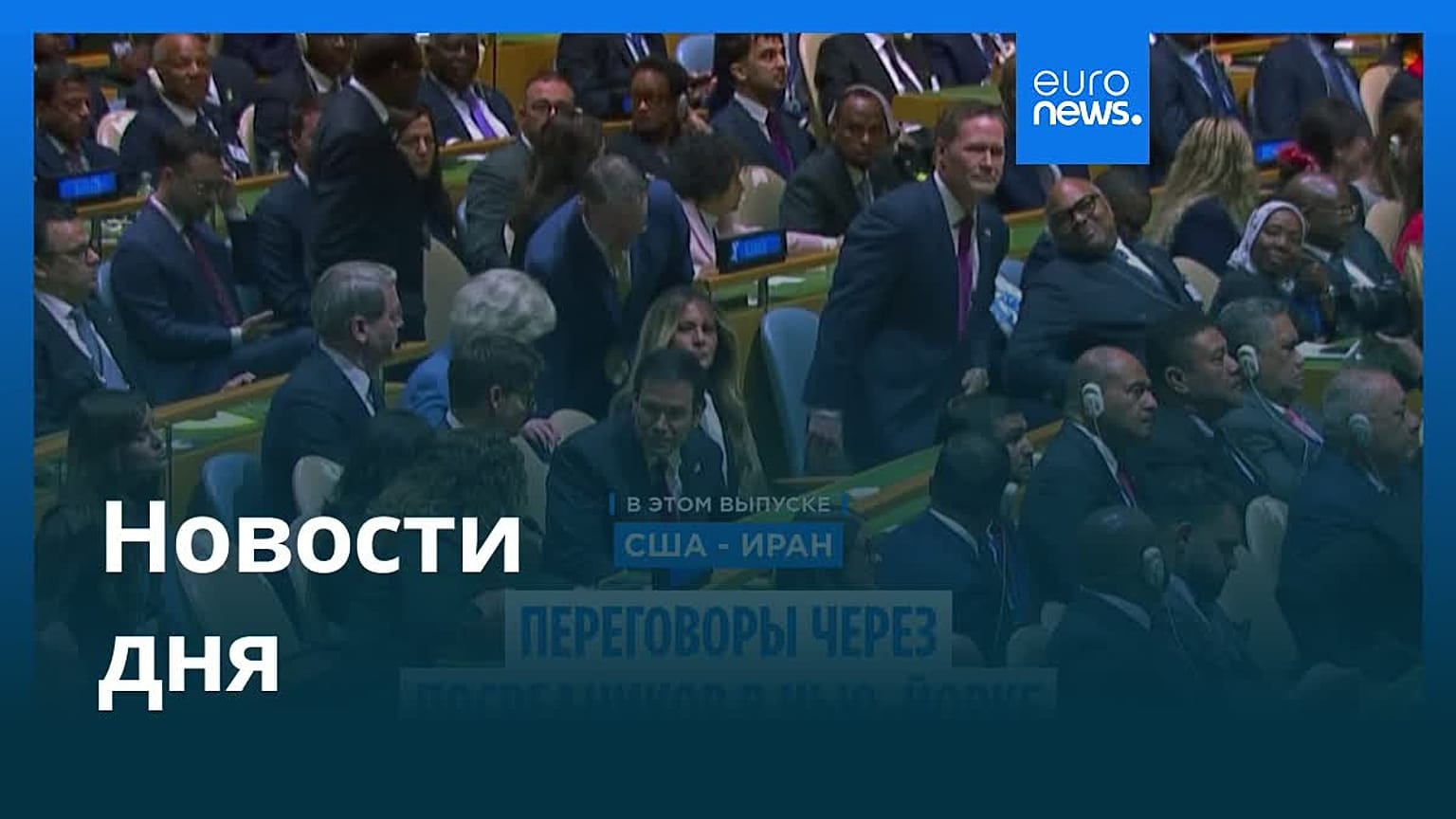Новости дня | 23 сентября 2026 г. — дневной выпуск